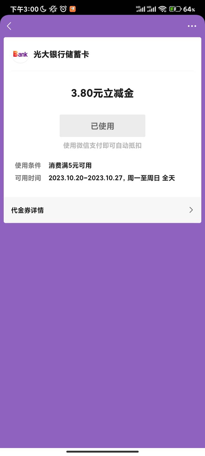 光大这种立减金为什么。陌陌之类都没用。
就这一张 其他的都可以用

80 / 作者:明凯_77 / 