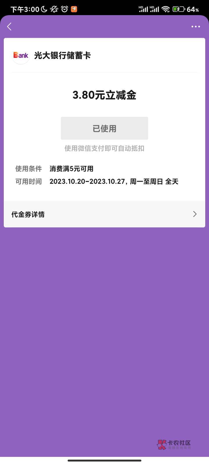 光大这种立减金为什么。陌陌之类都没用。
就这一张 其他的都可以用

85 / 作者:明凯_77 / 