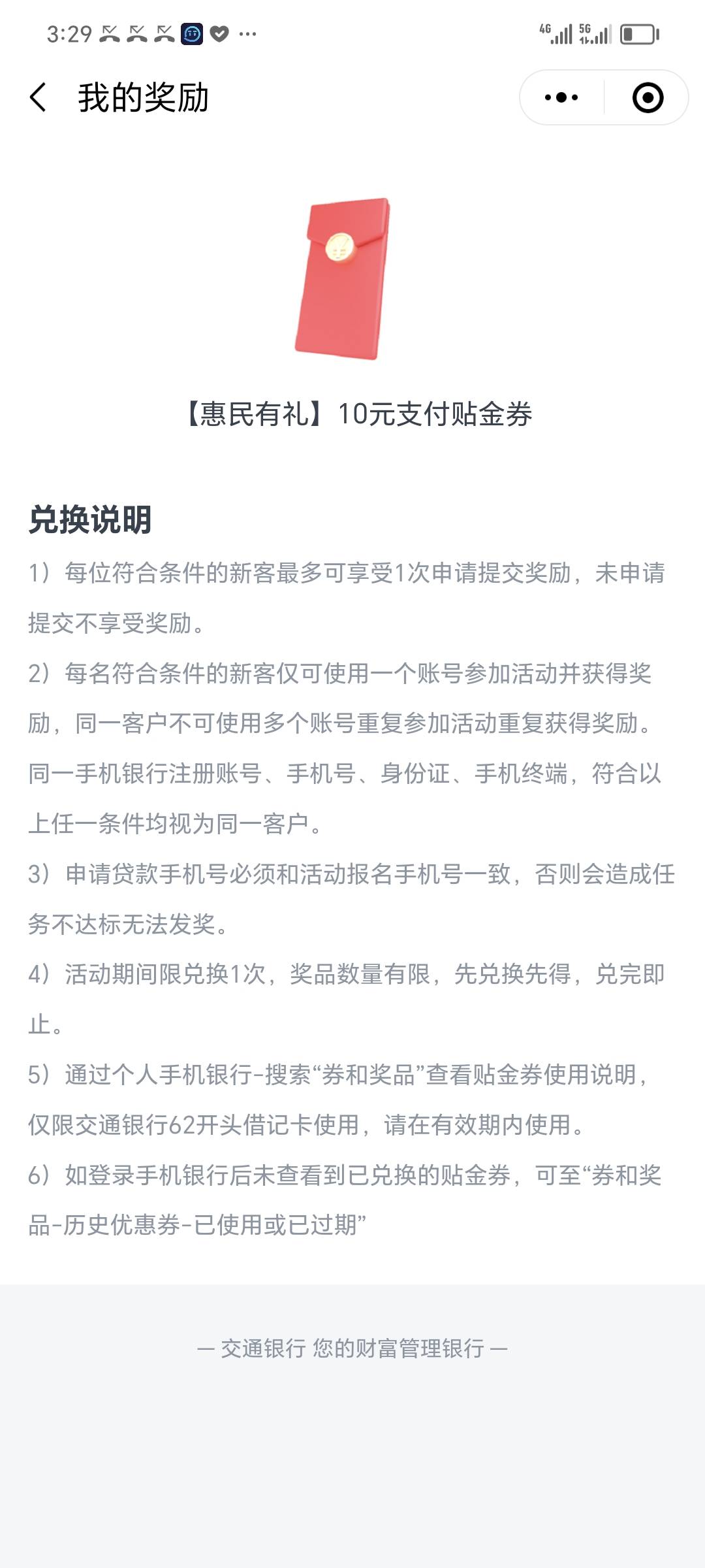 交通银行惠民贷，用了其他v和手机号申请的，预留不对领取不了如图一，可以最新版APP改79 / 作者:支付凭证娱乐 / 