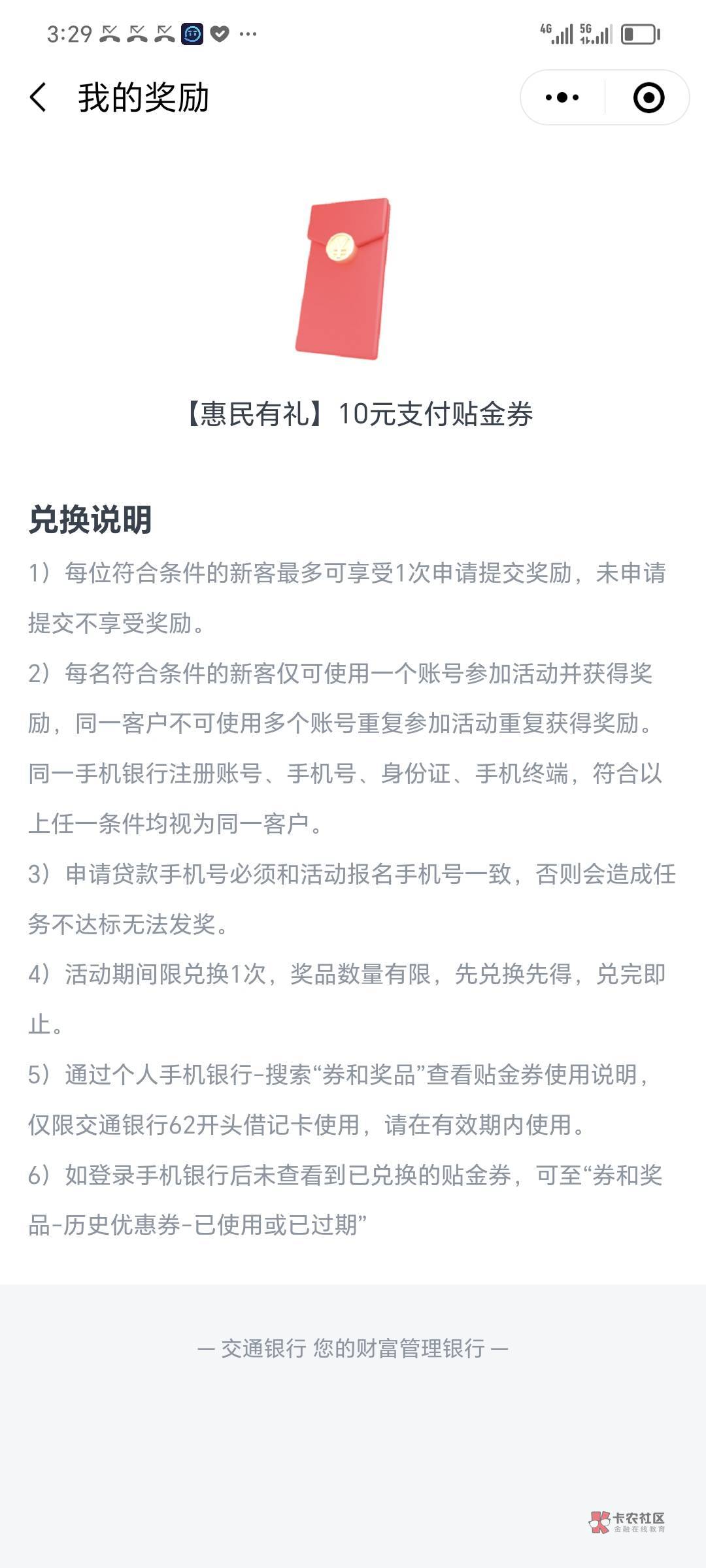 交通银行惠民贷，用了其他v和手机号申请的，预留不对领取不了如图一，可以最新版APP改82 / 作者:支付凭证娱乐 / 