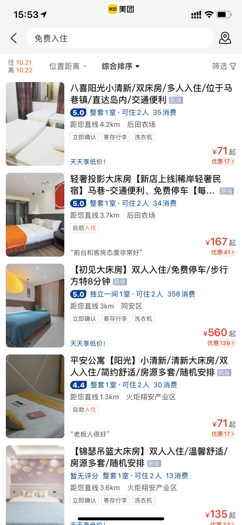 某团免费住宿羊毛一个号每天最少50加，做好了一个号500羊毛起
某团肉免费住宿，然后抽51 / 作者:姬霸大 / 