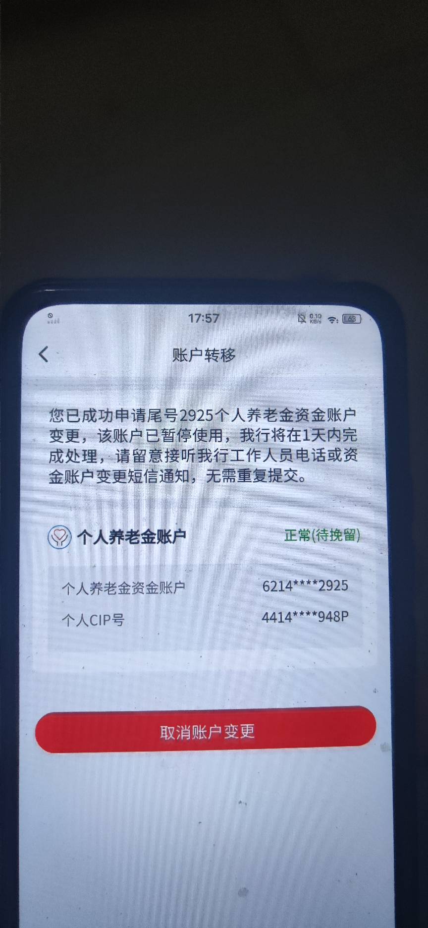 老哥们，广发养老申请了变更，提示24小时内处理。只开过广发养老，现在开哪里的养老能38 / 作者:狂烈或宝塔 / 