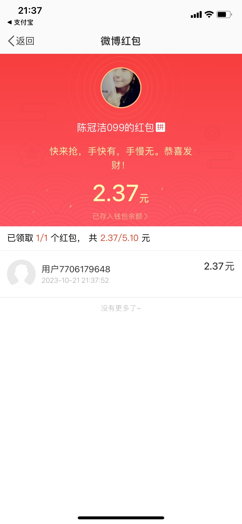 微博什么时候改了规则？以前都是发多少领多少的啊，现在给我拆分了

99 / 作者:卡农大元帅 / 