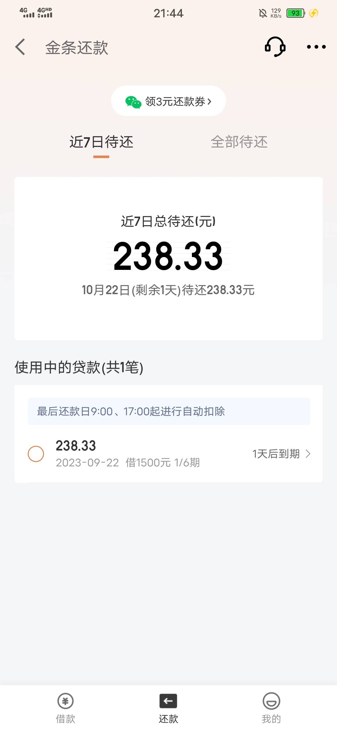 京东金条还第一期，还了之后还能借出来不，会不会T路不给借了

77 / 作者:你不相信光吗? / 