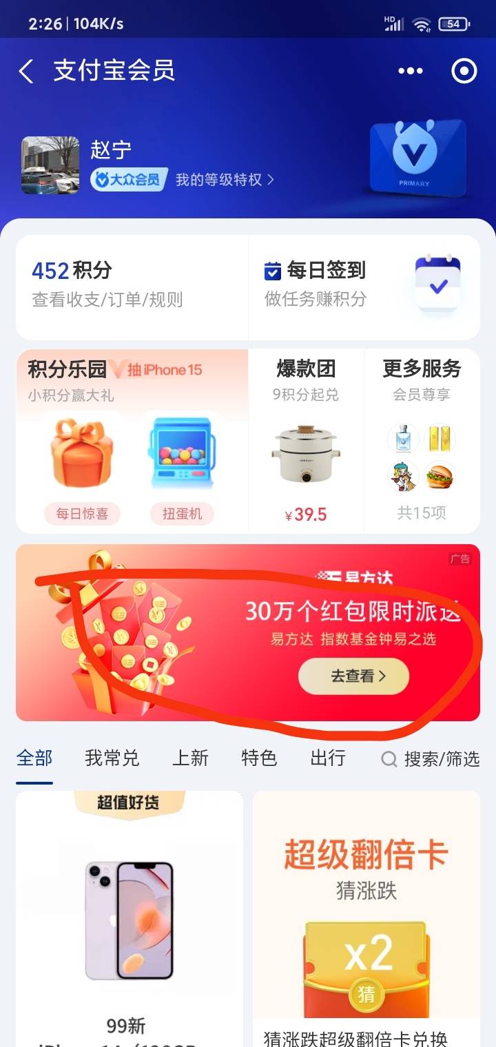 支付宝积分专区5个0.18 另外没兑换过信用卡红包的去兑换 兑换过的W视就好



34 / 作者:赵宁 / 