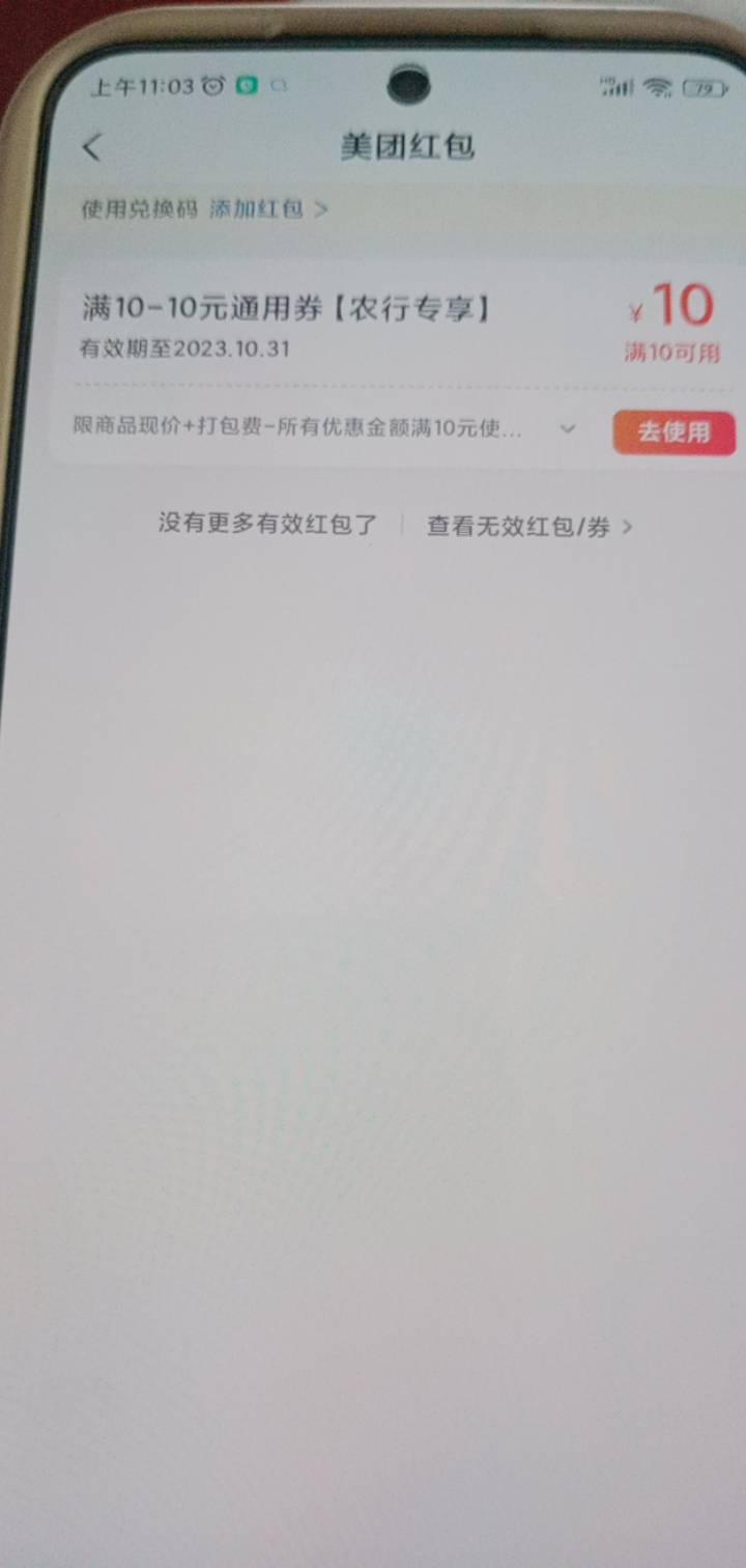 河南美团刚领，以前限制陕西，现在也可以领河南了


98 / 作者:一站宜白路 / 