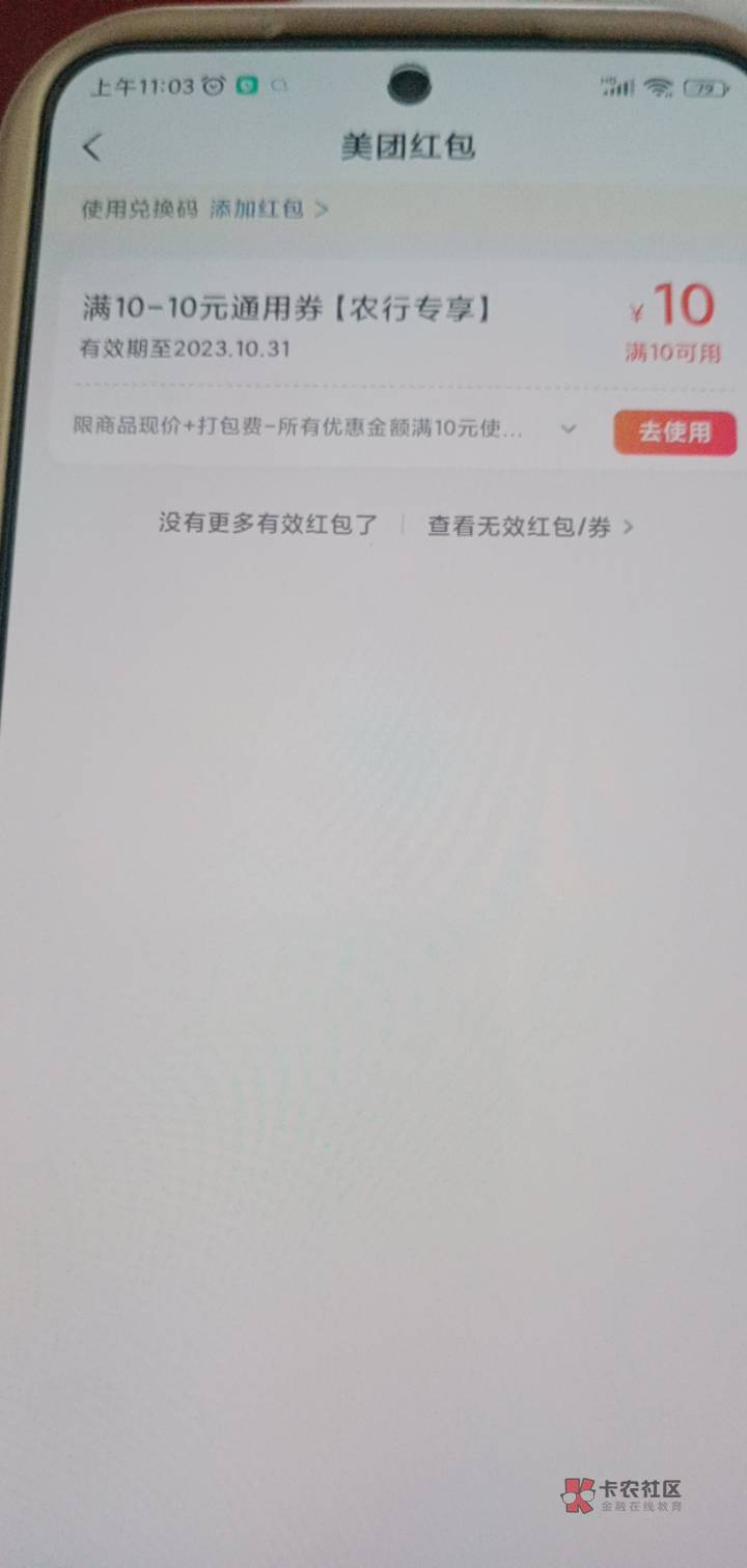 河南美团刚领，以前限制陕西，现在也可以领河南了


44 / 作者:一站宜白路 / 