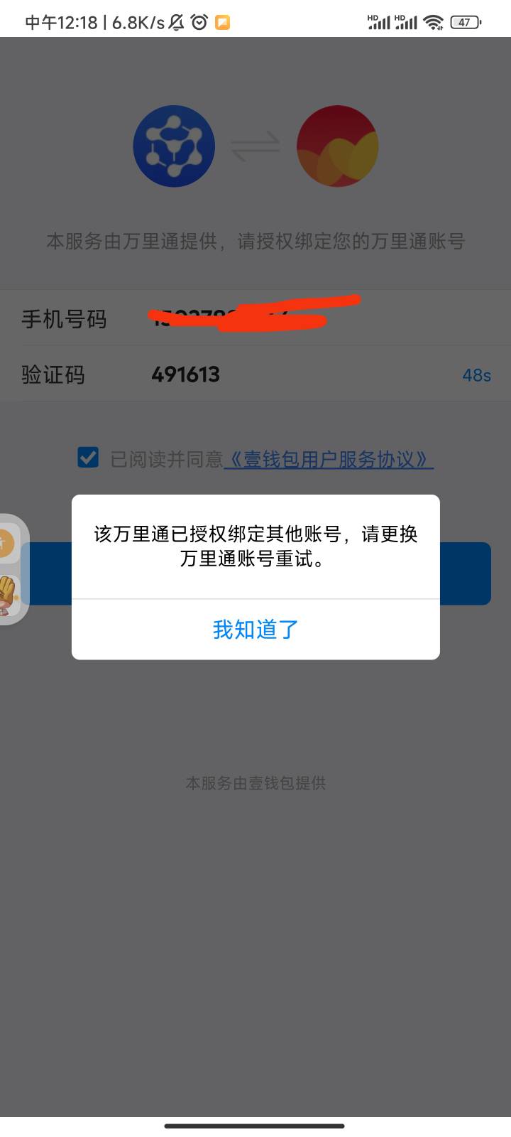 老哥们 知道万里通这个怎么换绑吗？

78 / 作者:风吖 / 