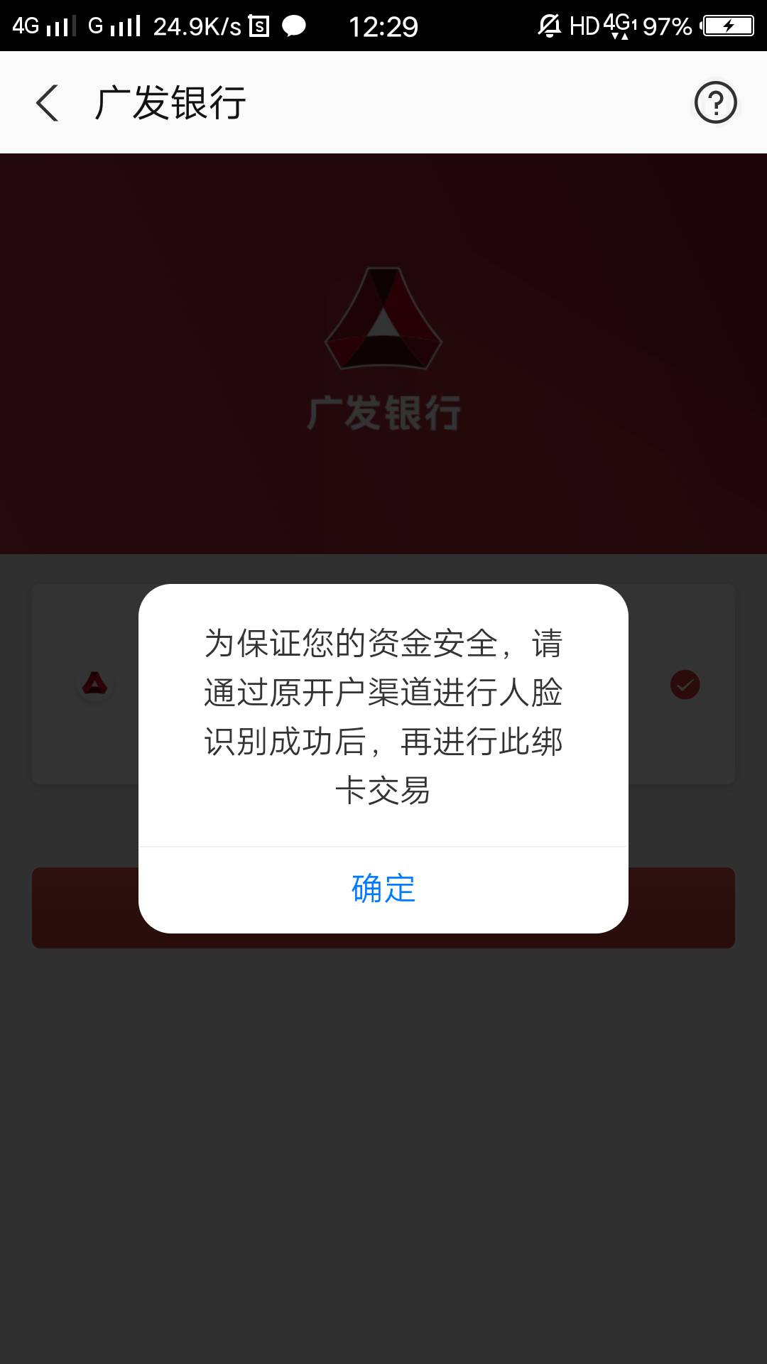 你们广发都是怎么绑定支付宝的？一键绑卡每次都失败，支付宝添加提示这个

43 / 作者:只是一场梦而已 / 