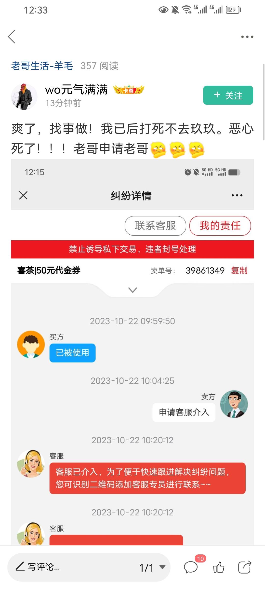 图一是我昨天被白嫖。图二那个老哥应该是和我一样被嫖了，唉，真Tmd的怀疑是同一个人@30 / 作者:时光静好。 / 