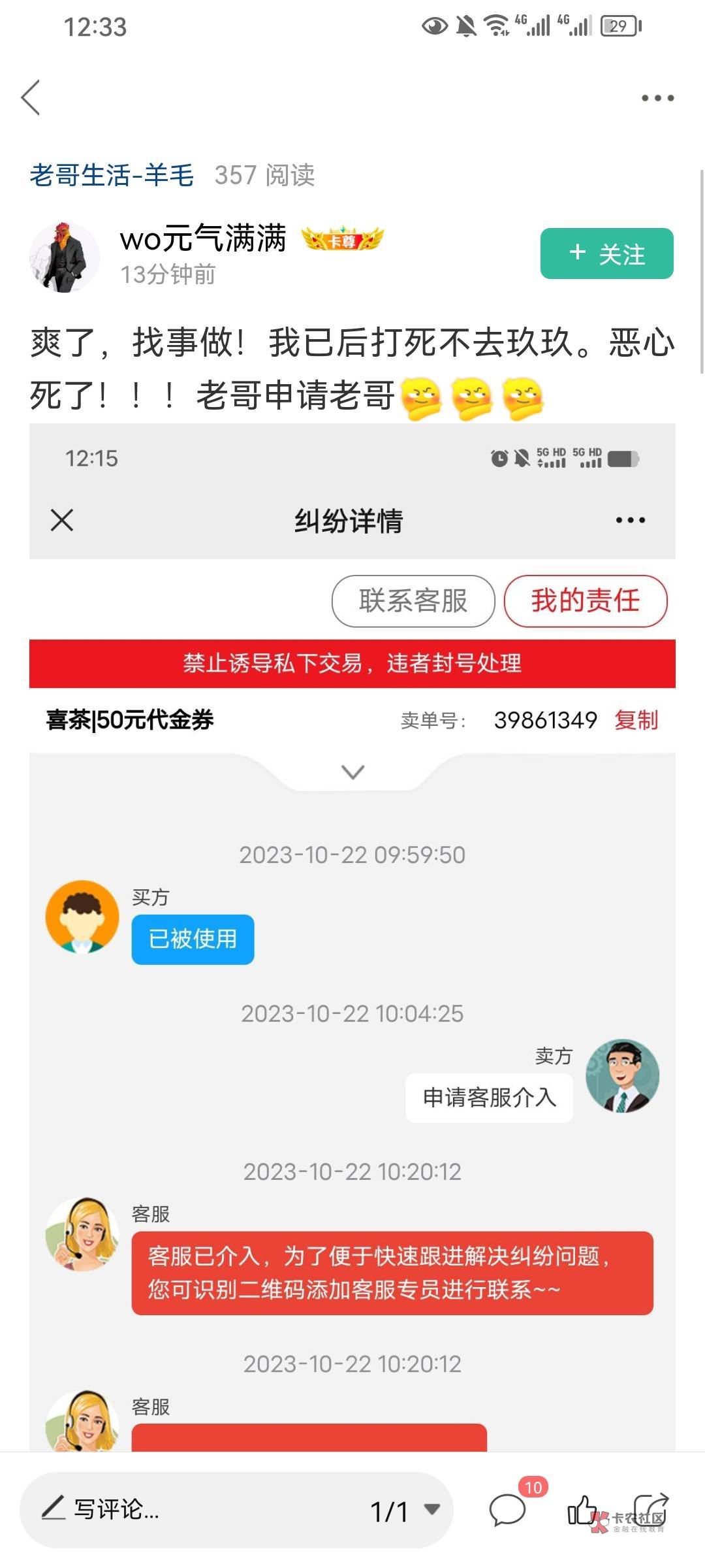 图一是我昨天被白嫖。图二那个老哥应该是和我一样被嫖了，唉，真Tmd的怀疑是同一个人@99 / 作者:初心亦如此 / 