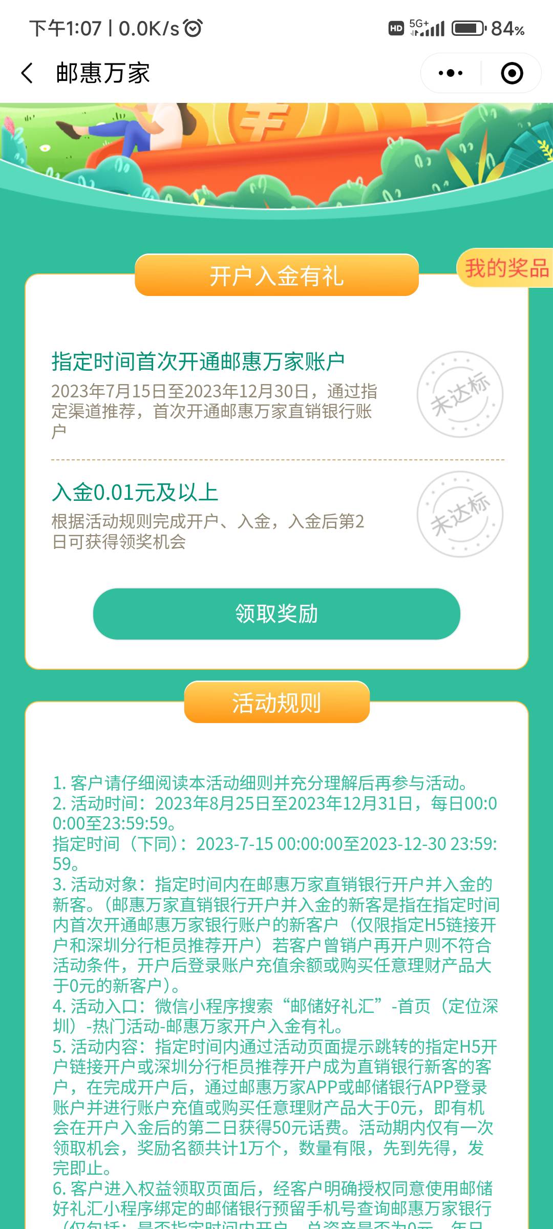 首发：邮储好礼惠小程序
两个活动
1，明天上午10点0.1秒杀10e卡不限地区，邮储卡支付12 / 作者:神手老马།༢ / 