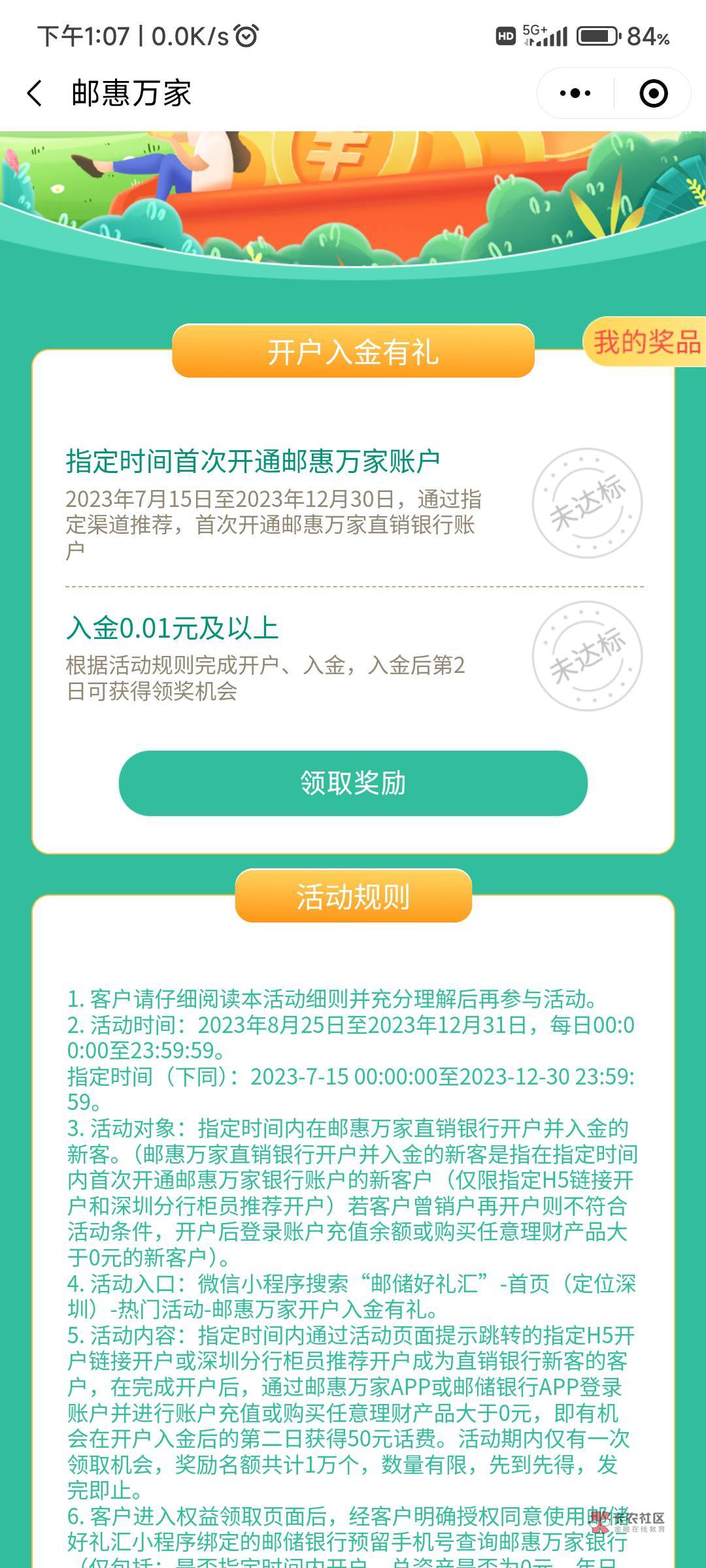 首发：邮储好礼惠小程序
两个活动
1，明天上午10点0.1秒杀10e卡不限地区，邮储卡支付76 / 作者:神手老马།༢ / 