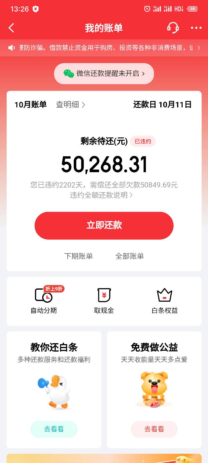 逾期 2022 天京东白条，本金就1万5000多，现在叫我还这么多


40 / 作者:不服就干生死看淡 / 