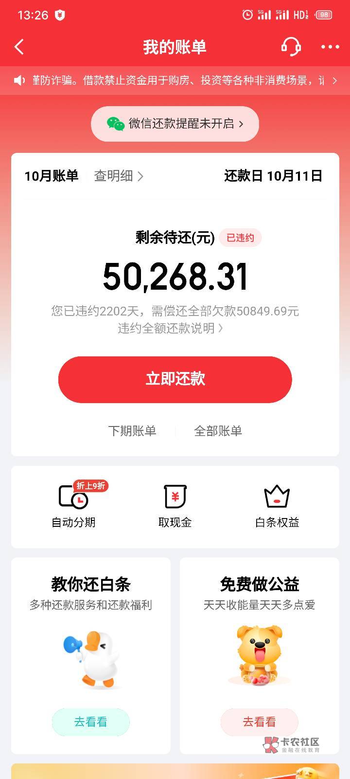 逾期 2022 天京东白条，本金就1万5000多，现在叫我还这么多


15 / 作者:卡农是我家1 / 