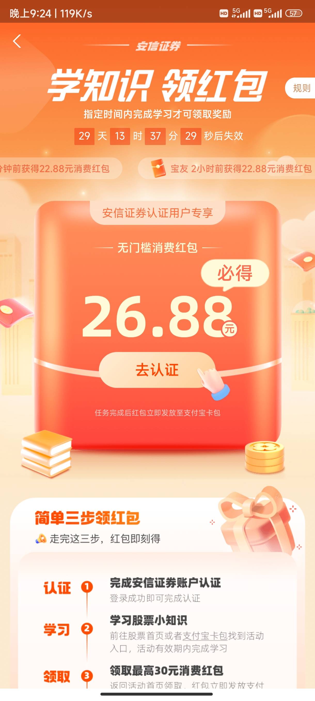 支付宝这个这个证券都回访了啥时候能到账啊，钱都在支付宝基金里面，提现星期二才能到12 / 作者:公民明年就 / 