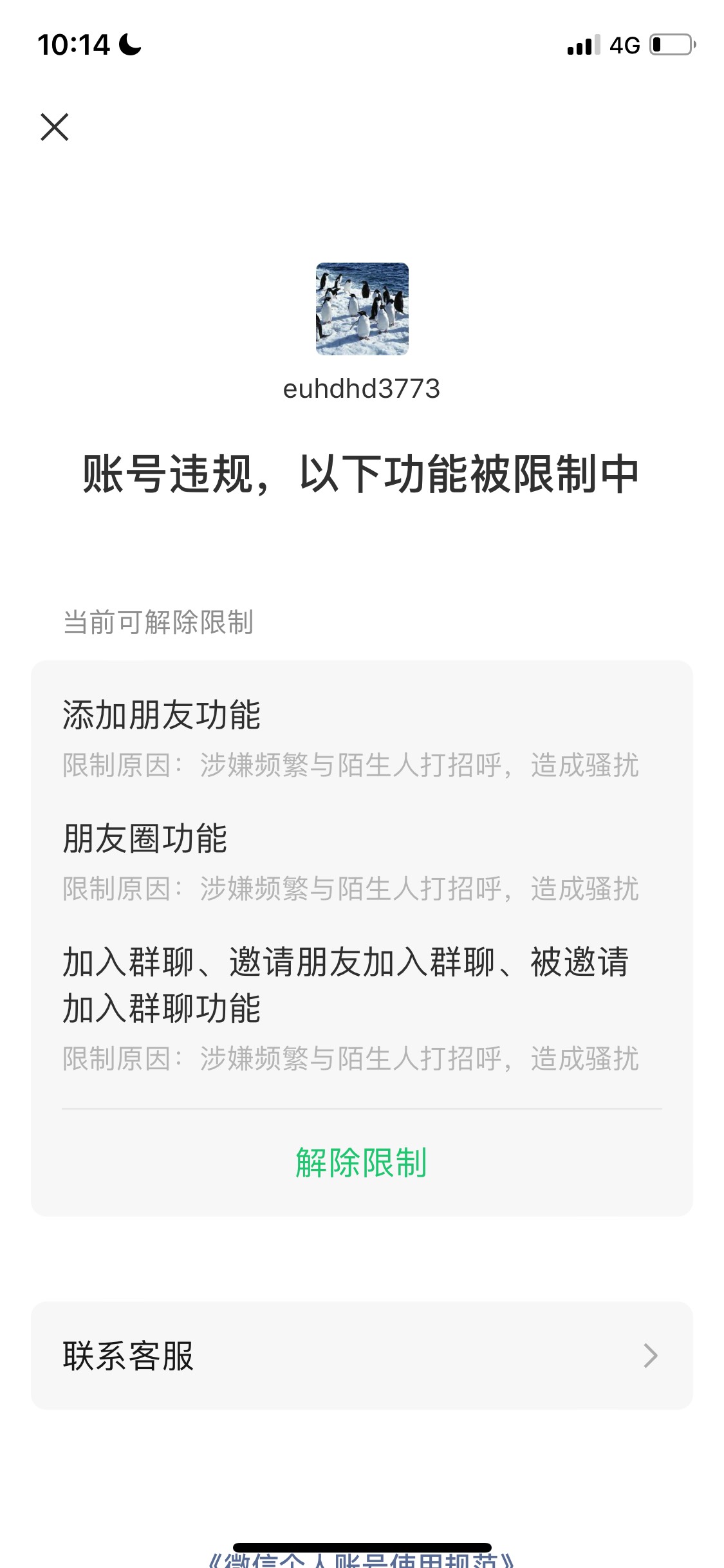 微信解封市场价多少啊，做了个加人的任务，.直接限制



41 / 作者:爱很简dan / 