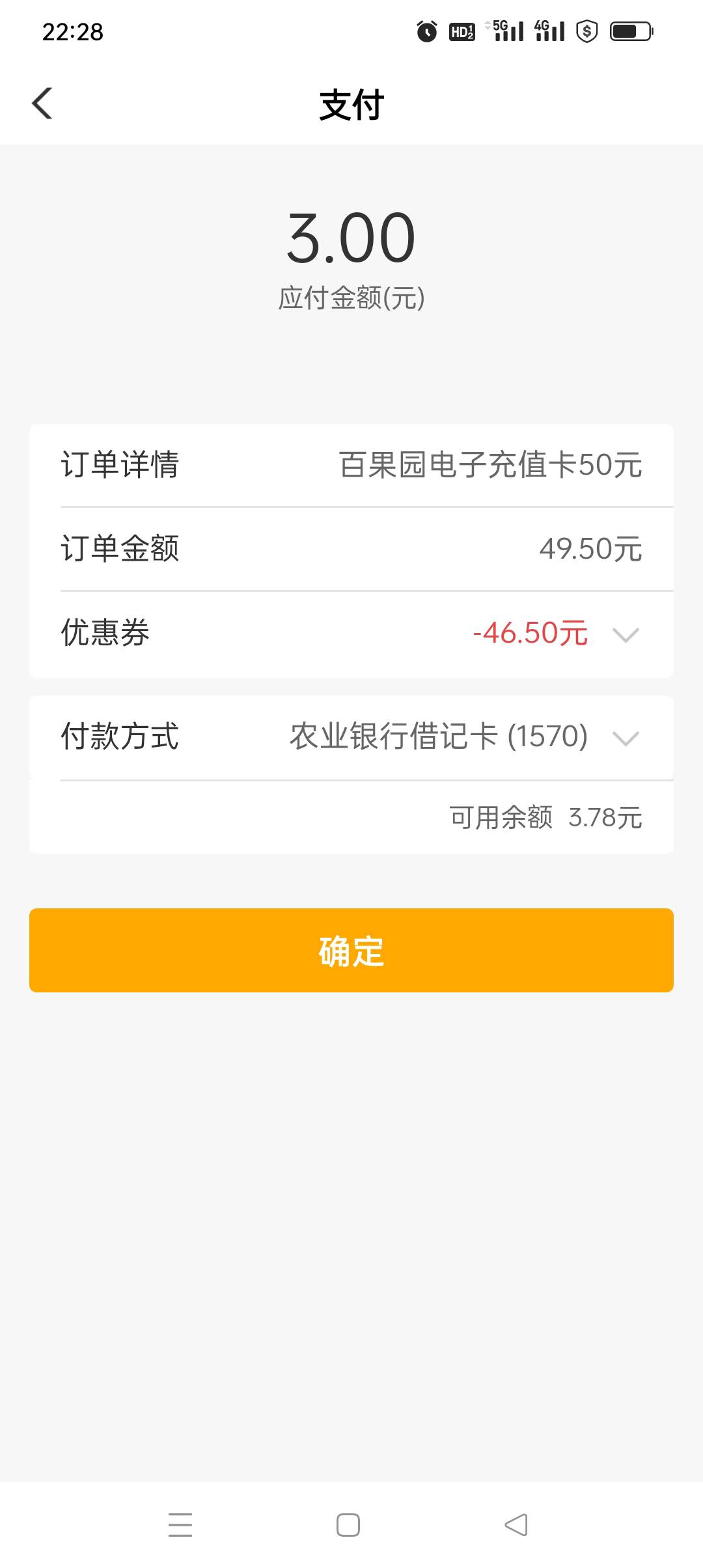 农行大毛，这个蜻蜓FM会员低至1元购的活动链接领到46.5优惠券可以买百果园50充值卡，74 / 作者:花花dlam / 