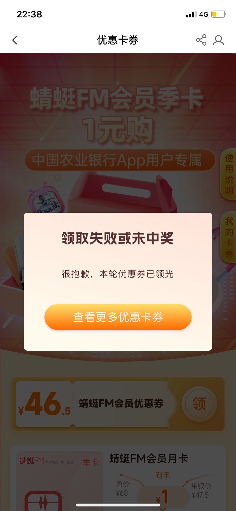 农行大毛，这个蜻蜓FM会员低至1元购的活动链接领到46.5优惠券可以买百果园50充值卡，8 / 作者:背锅 / 