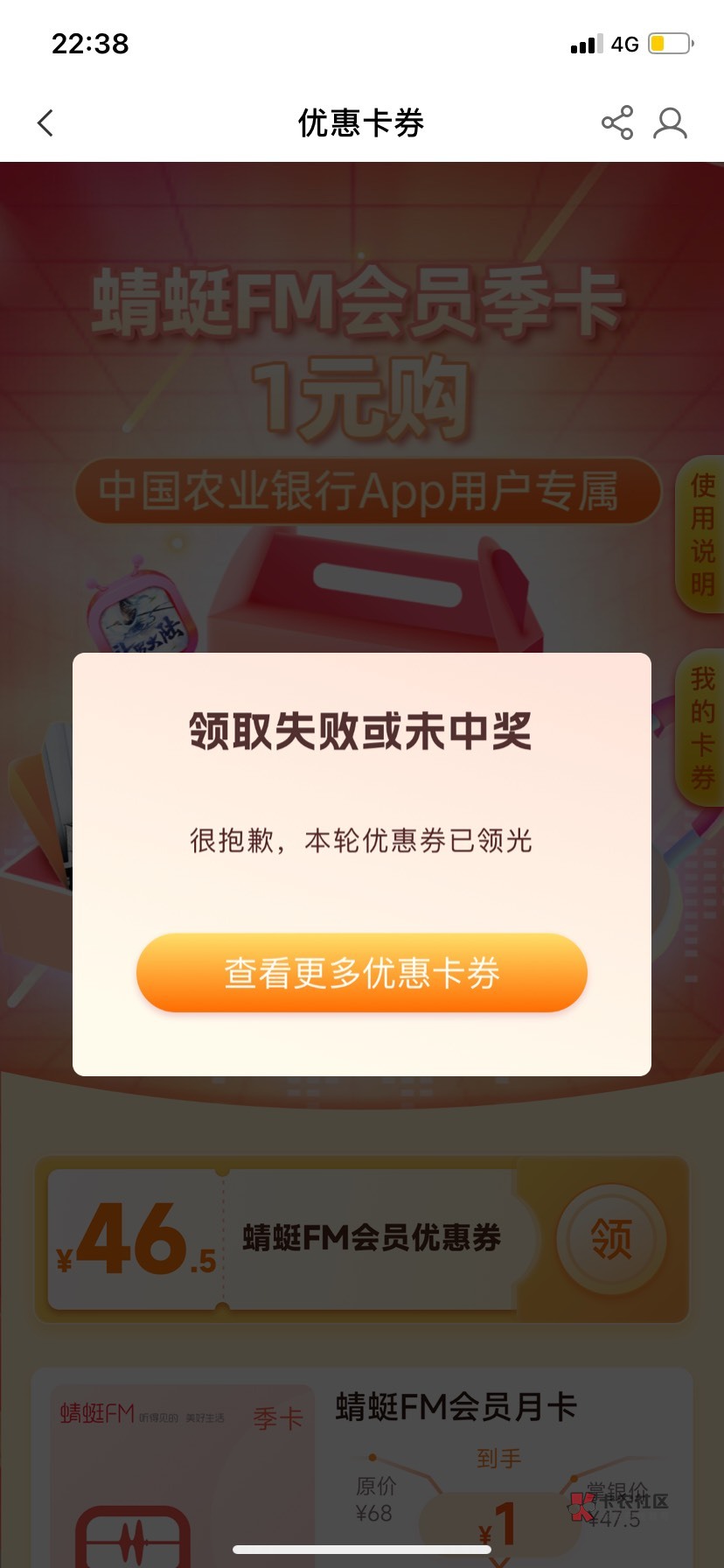 农行大毛，这个蜻蜓FM会员低至1元购的活动链接领到46.5优惠券可以买百果园50充值卡，70 / 作者:背锅 / 