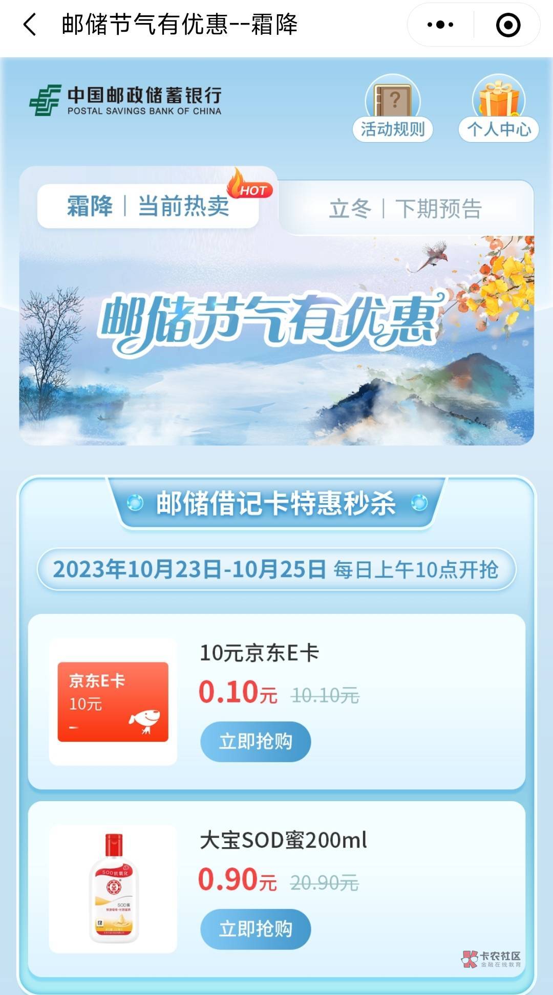 邮储好礼汇100元京东e卡工行99元立减金


每日

01、华夏银行领：1元立减金+100能量分8 / 作者:卡羊线报 / 