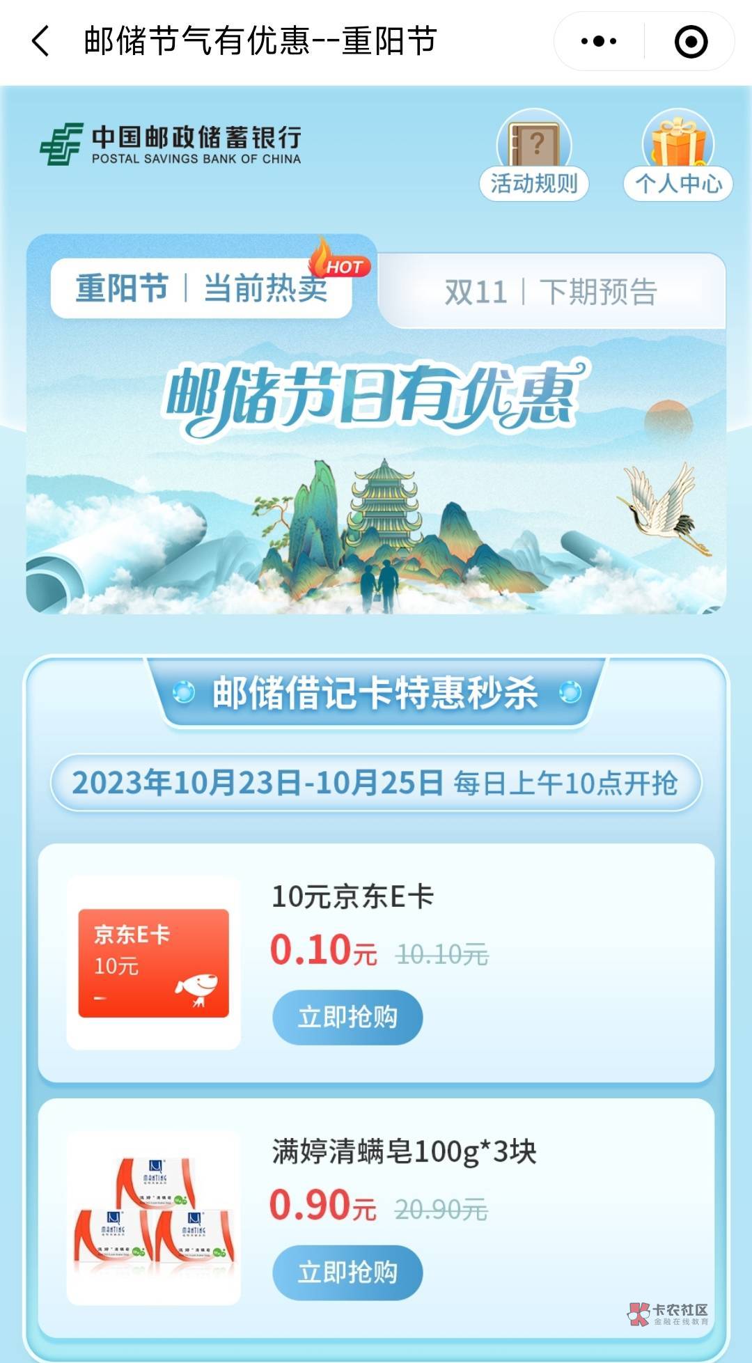 邮储好礼汇100元京东e卡工行99元立减金


每日

01、华夏银行领：1元立减金+100能量分95 / 作者:卡羊线报 / 