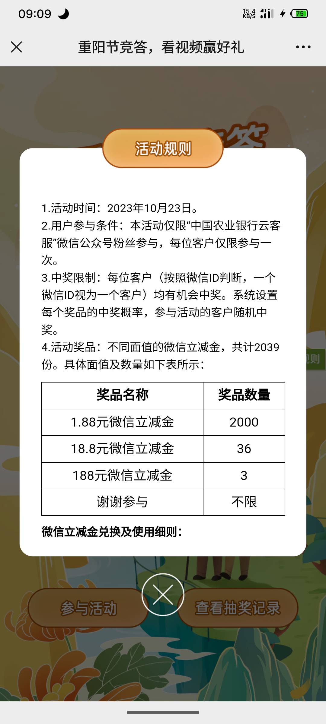 中国农业银行云客服公众号第一条推文，好g运的上

26 / 作者:微笑不失礼 / 