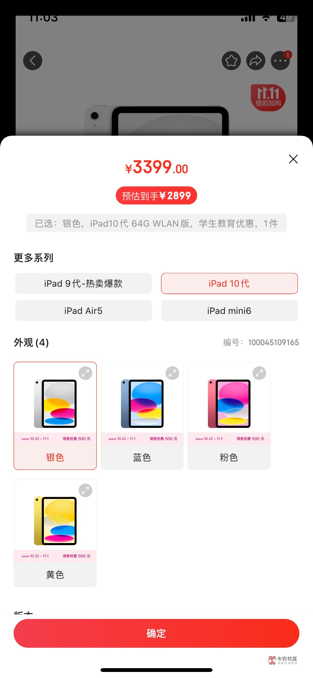 郑州地址能下，到手2599，ipad10银色64g，交易优惠版本，大哥们有没有郑州收这个的，18 / 作者:鸡腿杀手 / 