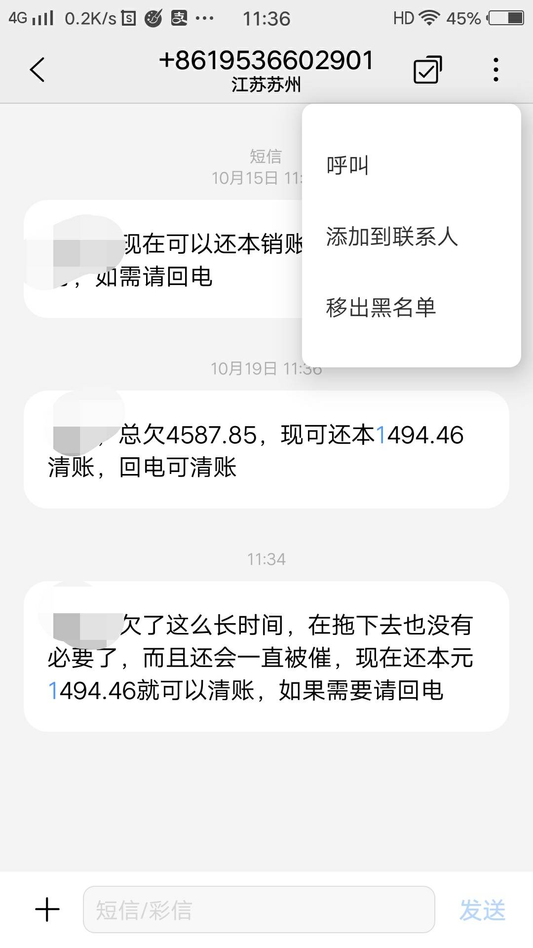 这个  催我明明把他拉黑了，为啥还能收到他的信息，

41 / 作者:Dell额度 / 