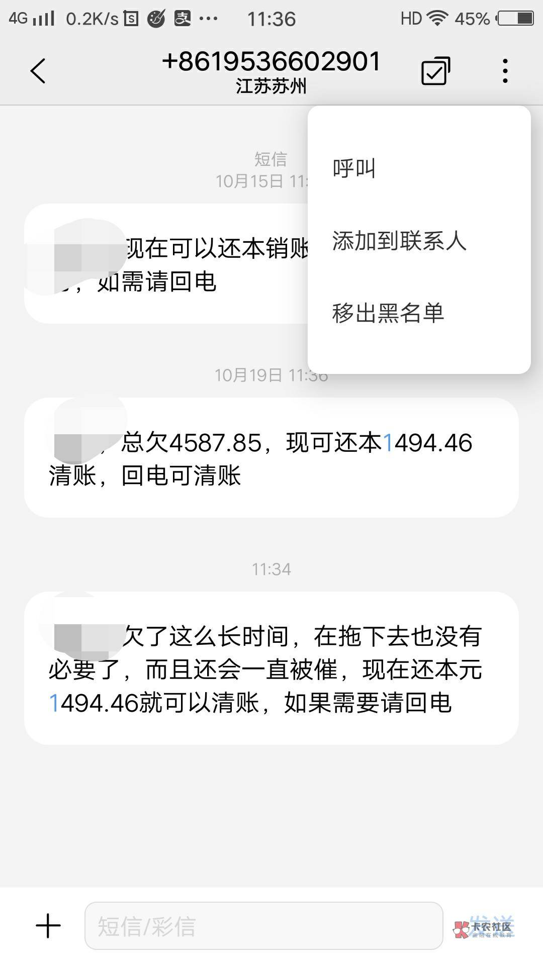 这个  催我明明把他拉黑了，为啥还能收到他的信息，

38 / 作者:Dell额度 / 