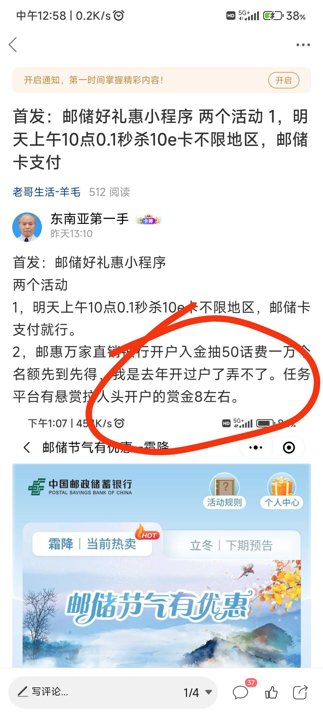 首发：邮储好礼惠小程序
两个活动
1，明天上午10点0.1秒杀10e卡不限地区，邮储卡支付50 / 作者:神手老马།༢ / 