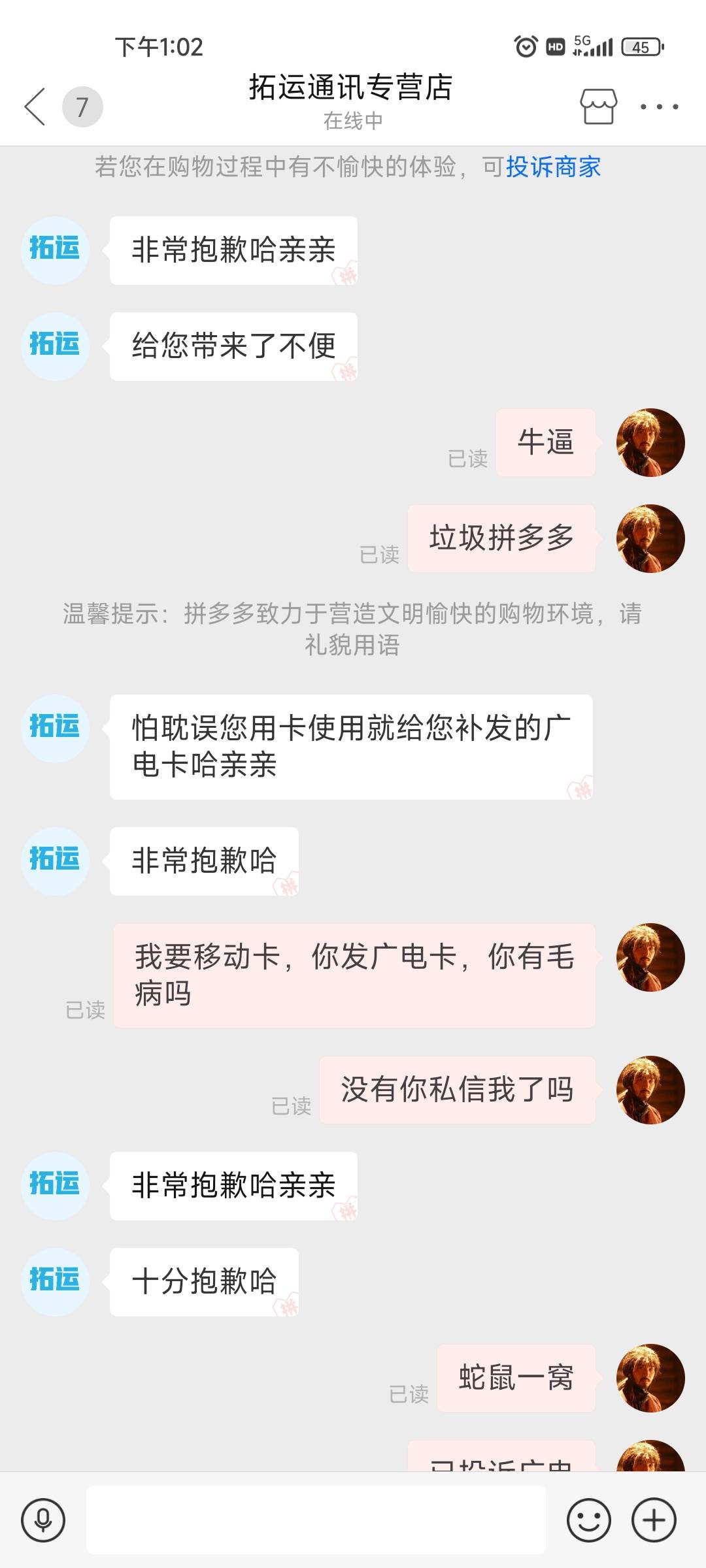 老哥们，拼夕夕买了个移动卡，结果商家故意发我广电卡，一个没注意给激活了，现在怎么6 / 作者:都要经过 / 