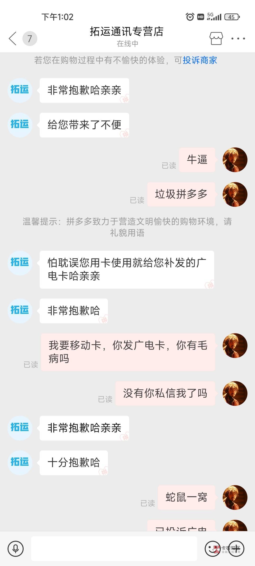 老哥们，拼夕夕买了个移动卡，结果商家故意发我广电卡，一个没注意给激活了，现在怎么46 / 作者:都要经过 / 