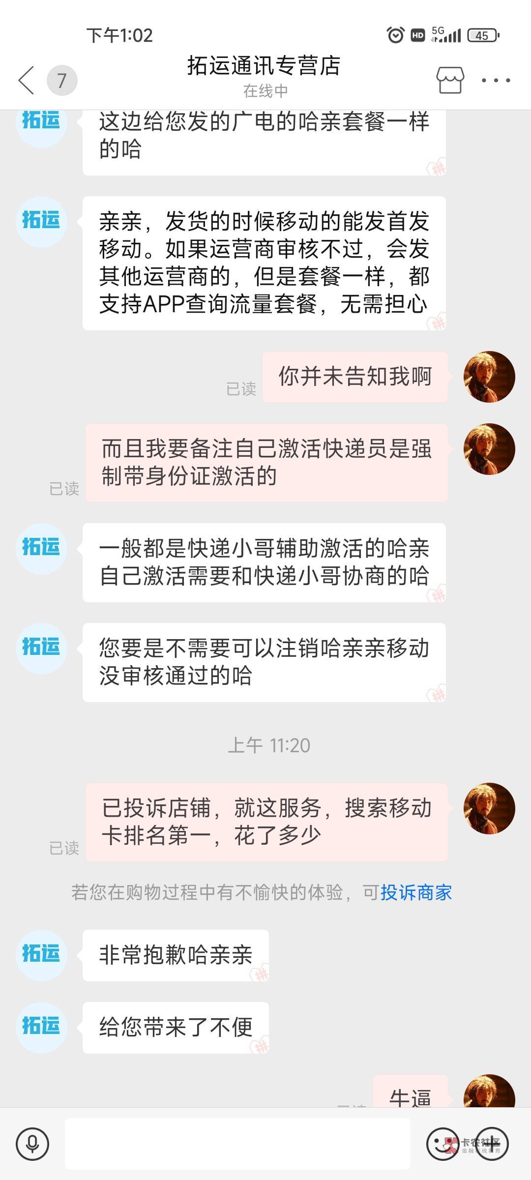 老哥们，拼夕夕买了个移动卡，结果商家故意发我广电卡，一个没注意给激活了，现在怎么58 / 作者:都要经过 / 