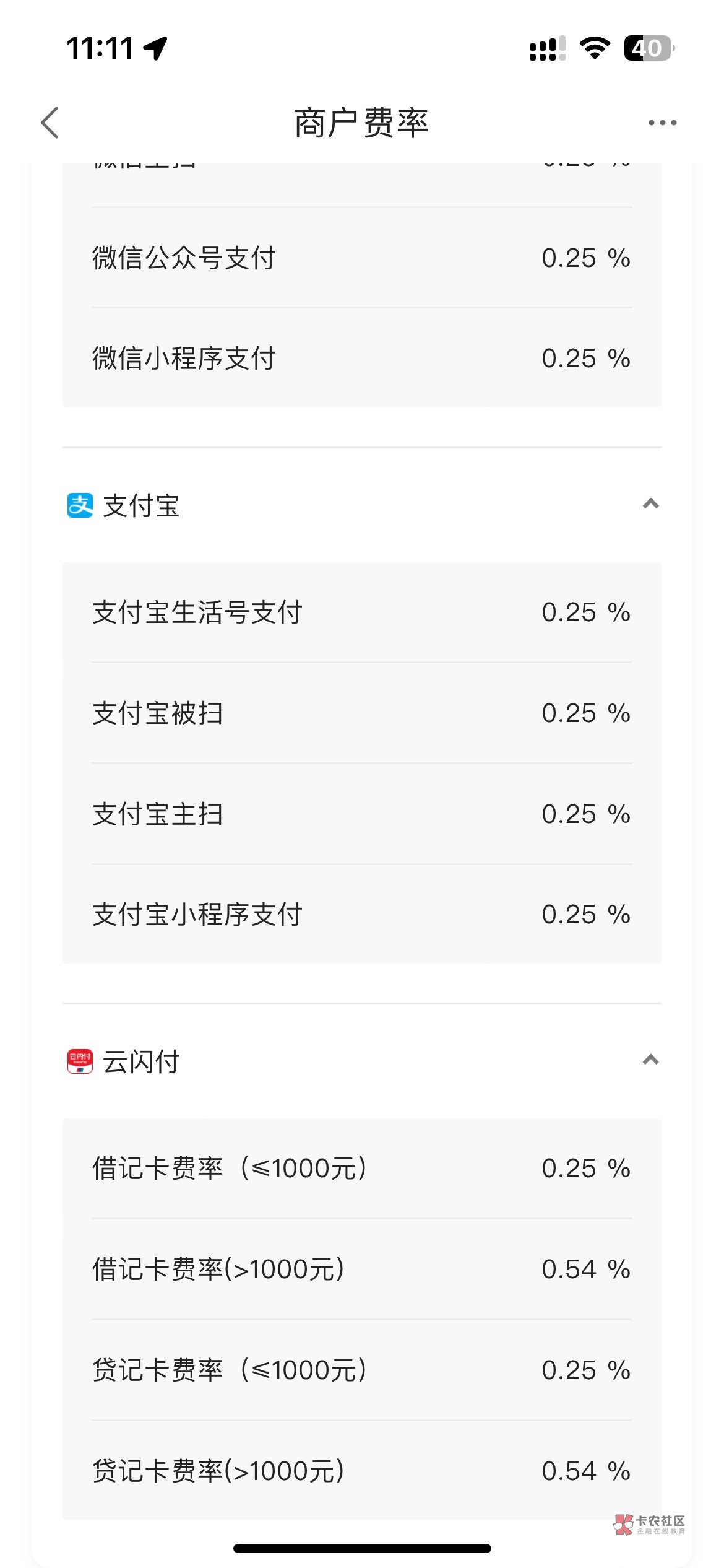 你们度小满的结算费率是多少

45 / 作者:卡农跳跳虎 / 