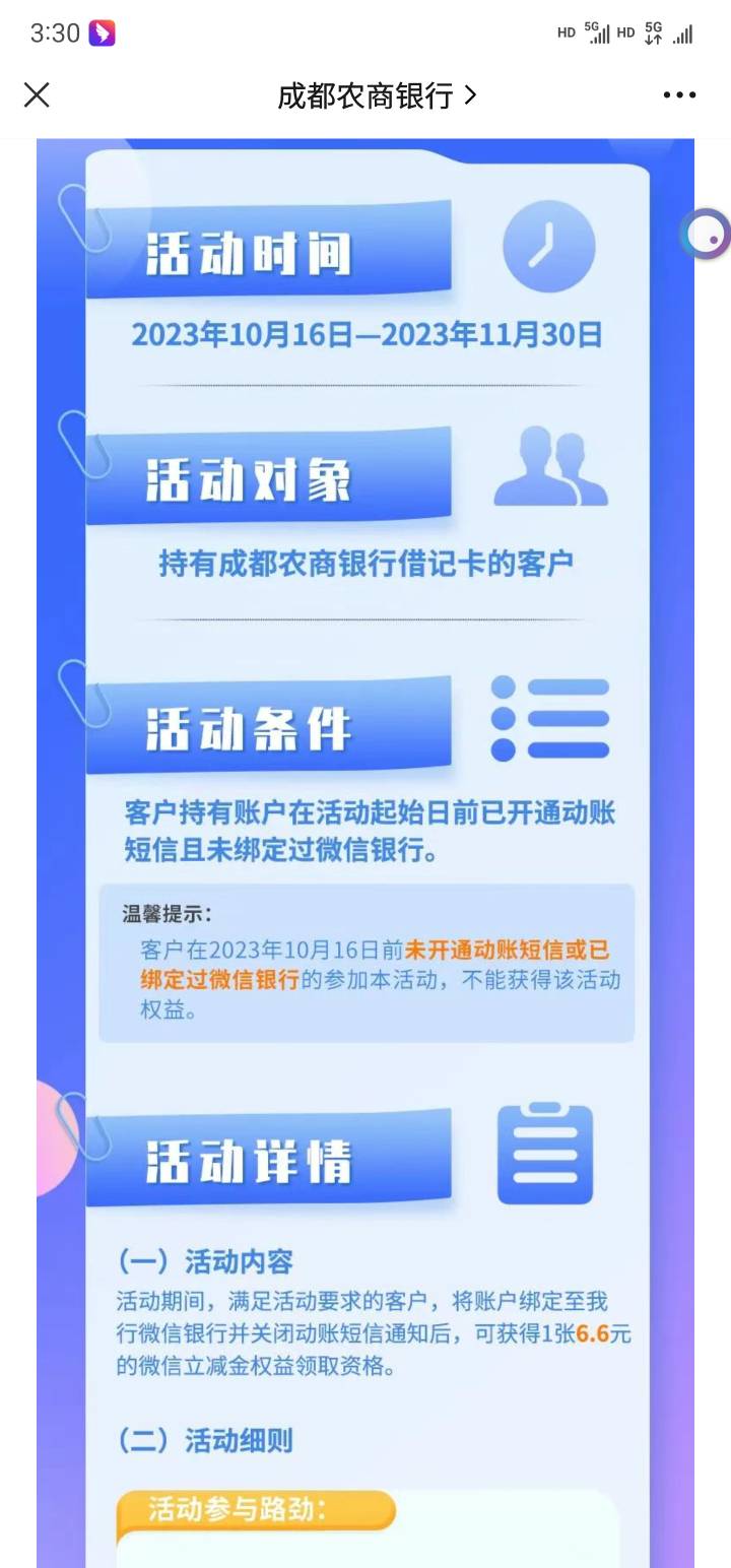 首发加精成都农商银行开通微信动账通知6.6我是第一次，今晚0点100-16.6上面写着电子账28 / 作者:月初156 / 