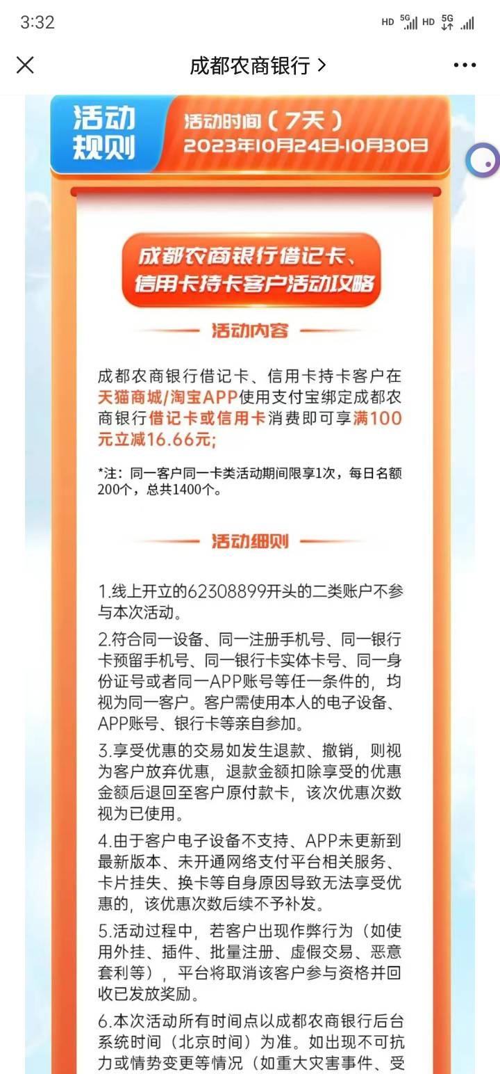 首发加精成都农商银行开通微信动账通知6.6我是第一次，今晚0点100-16.6上面写着电子账75 / 作者:月初156 / 