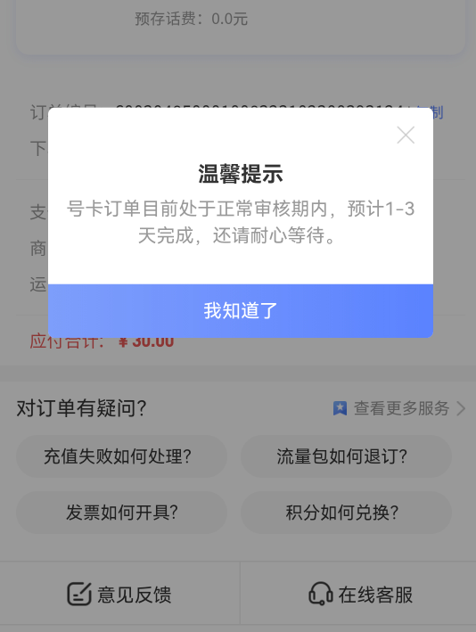 今早申请的还没发货，重庆无忧卡

68 / 作者:水多多？ / 