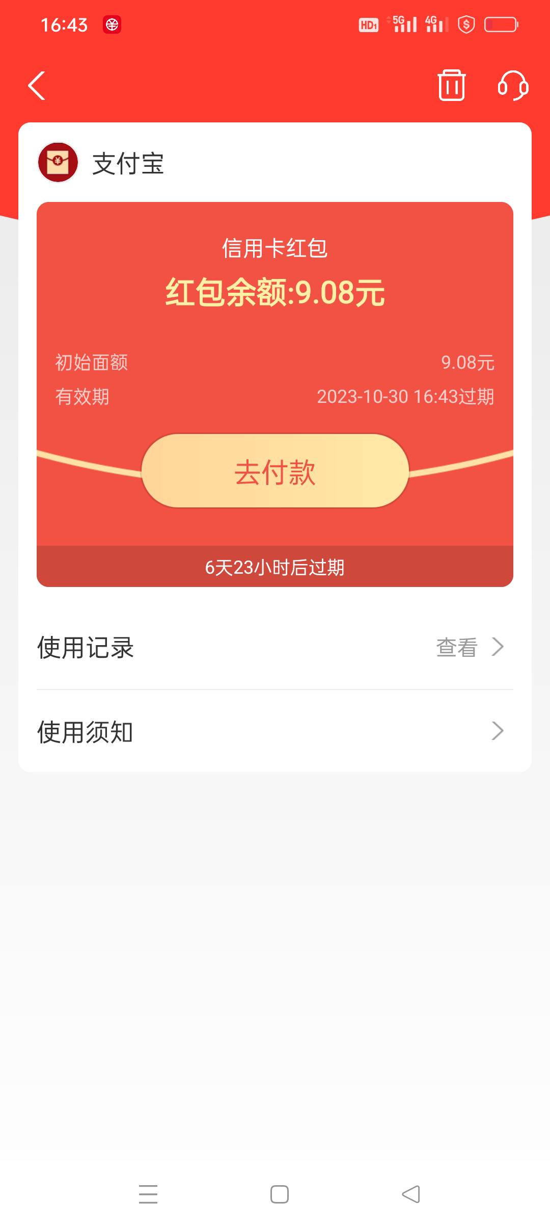 支付宝6.08-9.08毛
支付宝任意绑定一张储蓄卡然后会提示让你再绑定一张信用卡领取红包66 / 作者:花花dlam / 