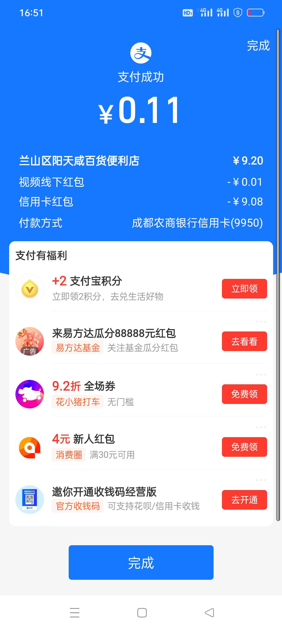 支付宝6.08-9.08毛
支付宝任意绑定一张储蓄卡然后会提示让你再绑定一张信用卡领取红包33 / 作者:花花dlam / 