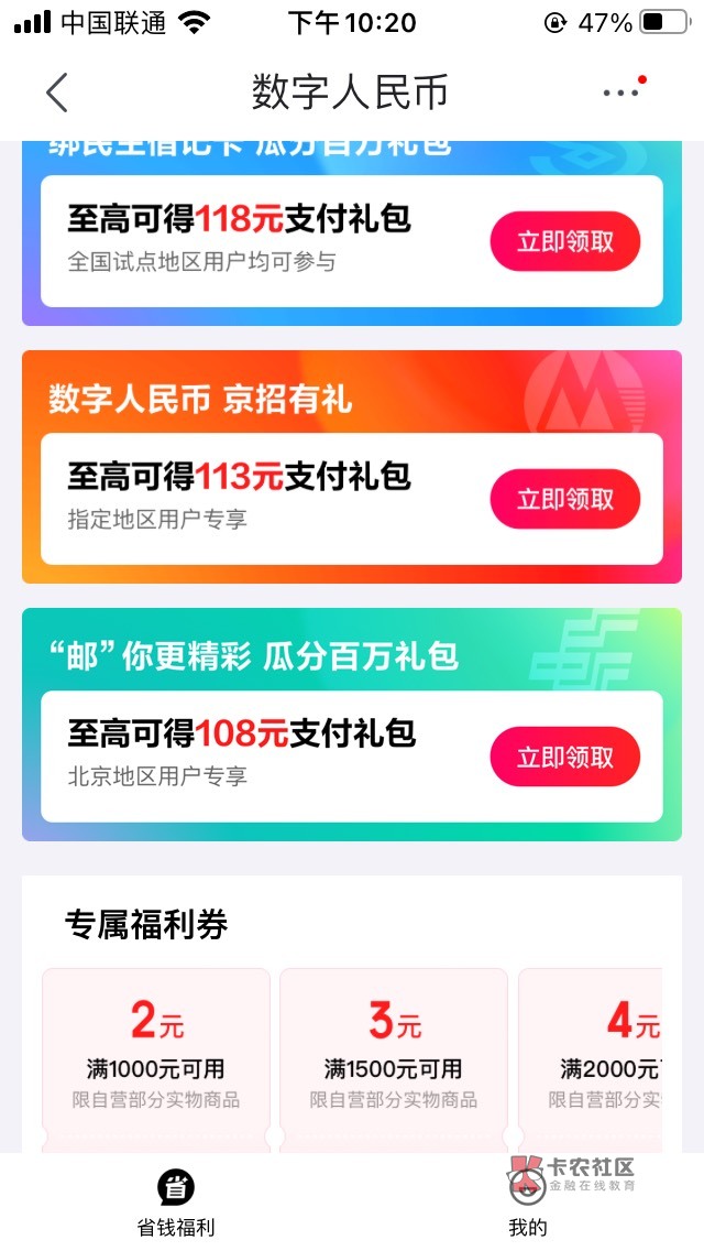 京东app数币红包！
实名新号；
定位西安，开招商四类，领招商20；
定位北京，开邮储四51 / 作者:工艺和厨艺裁缝 / 