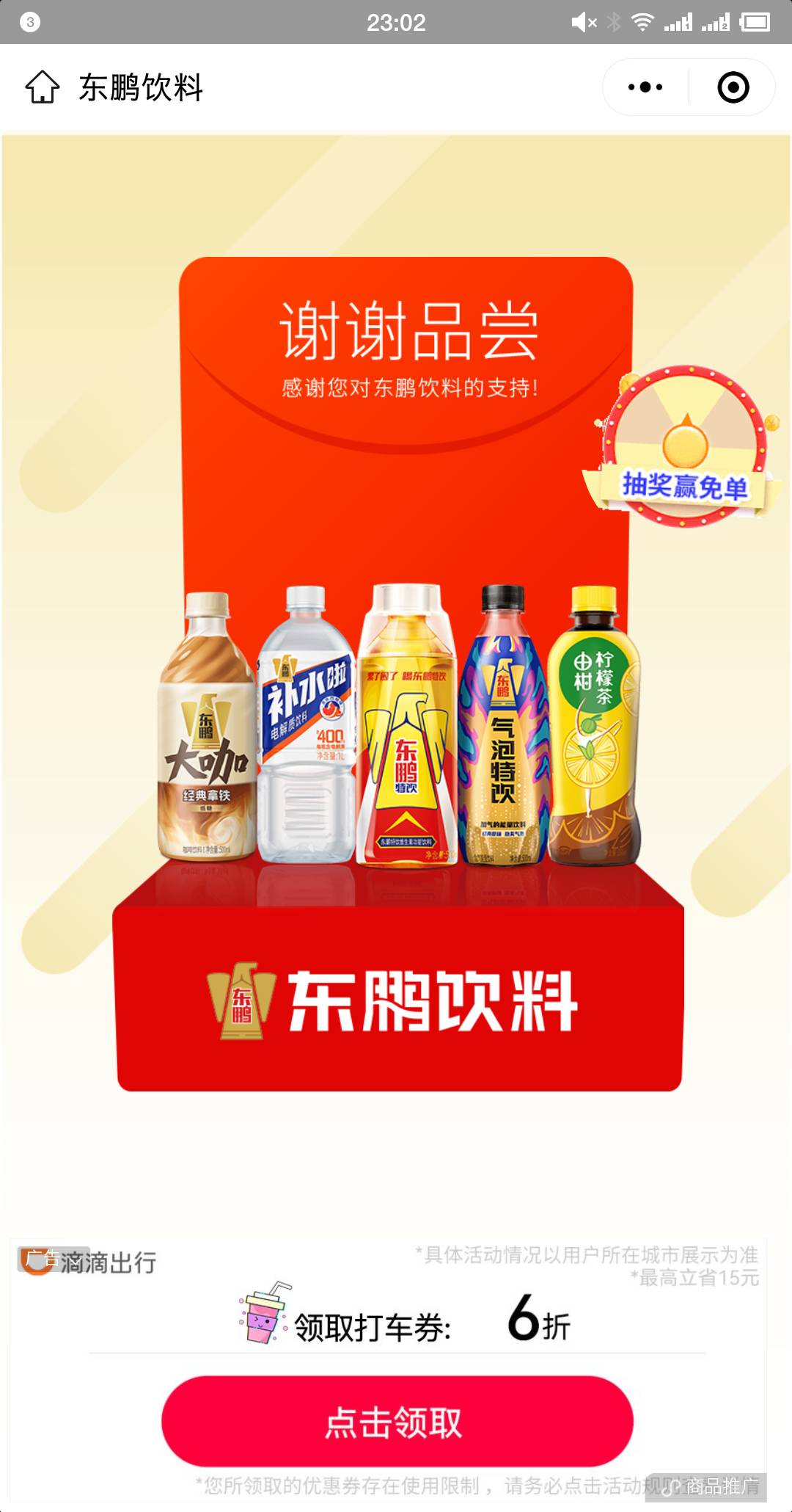 东鹏中了后，为什么扫激活码后领不到了，换了好几个激活码都没有领取页面


24 / 作者:ccc7 / 