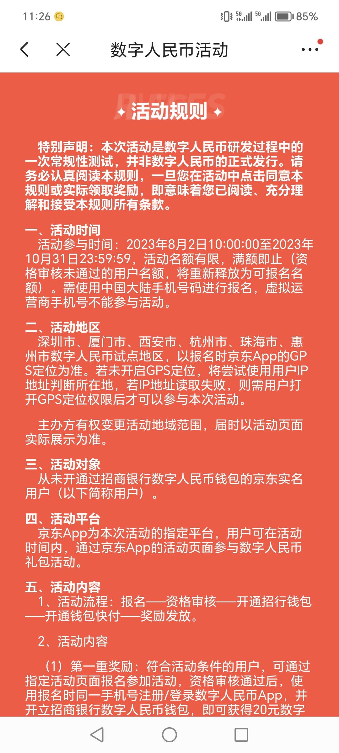 京东西安招商还包！一个实名只能领一次吗？



69 / 作者:迷途ᝰ知返 / 