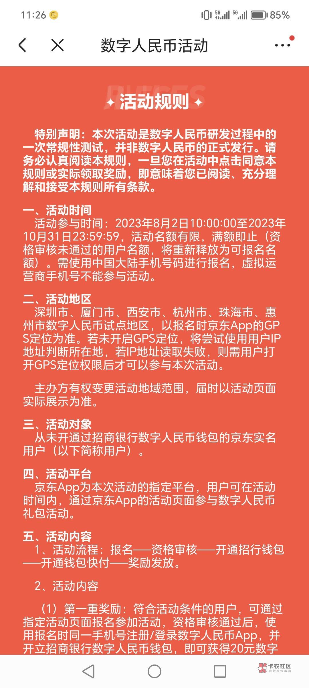 京东西安招商还包！一个实名只能领一次吗？



16 / 作者:迷途ᝰ知返 / 