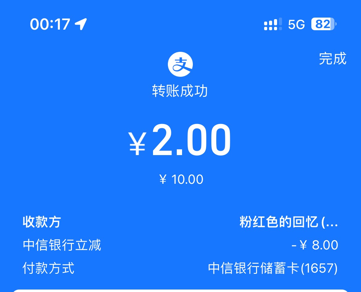 中信转账有立减，冲冲冲

74 / 作者:天天撸毛 / 