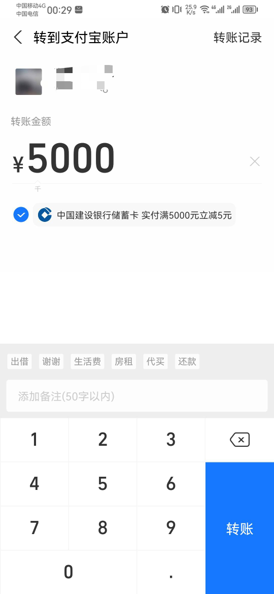 大毛，支付宝建行转账满5000减5，同实名

47 / 作者:一剑霜寒十四州 / 