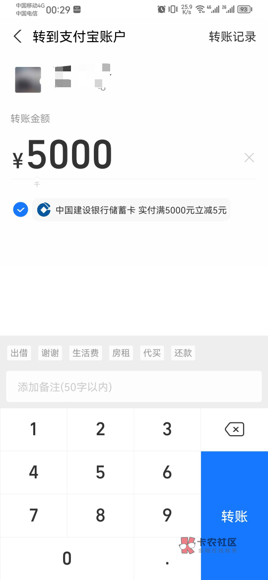 大毛，支付宝建行转账满5000减5，同实名

20 / 作者:一剑霜寒十四州 / 