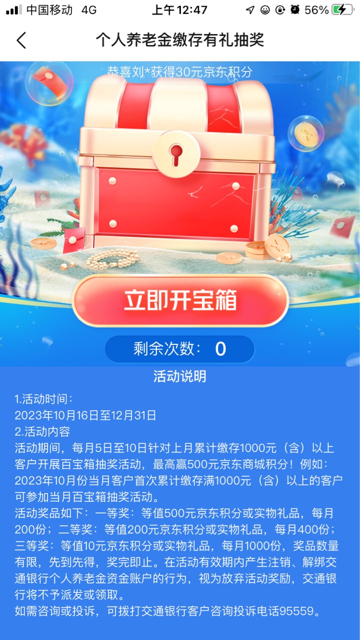 娇娇广州养老抽到30京东豆，不见了，找不到了

53 / 作者:农业银行总行 / 