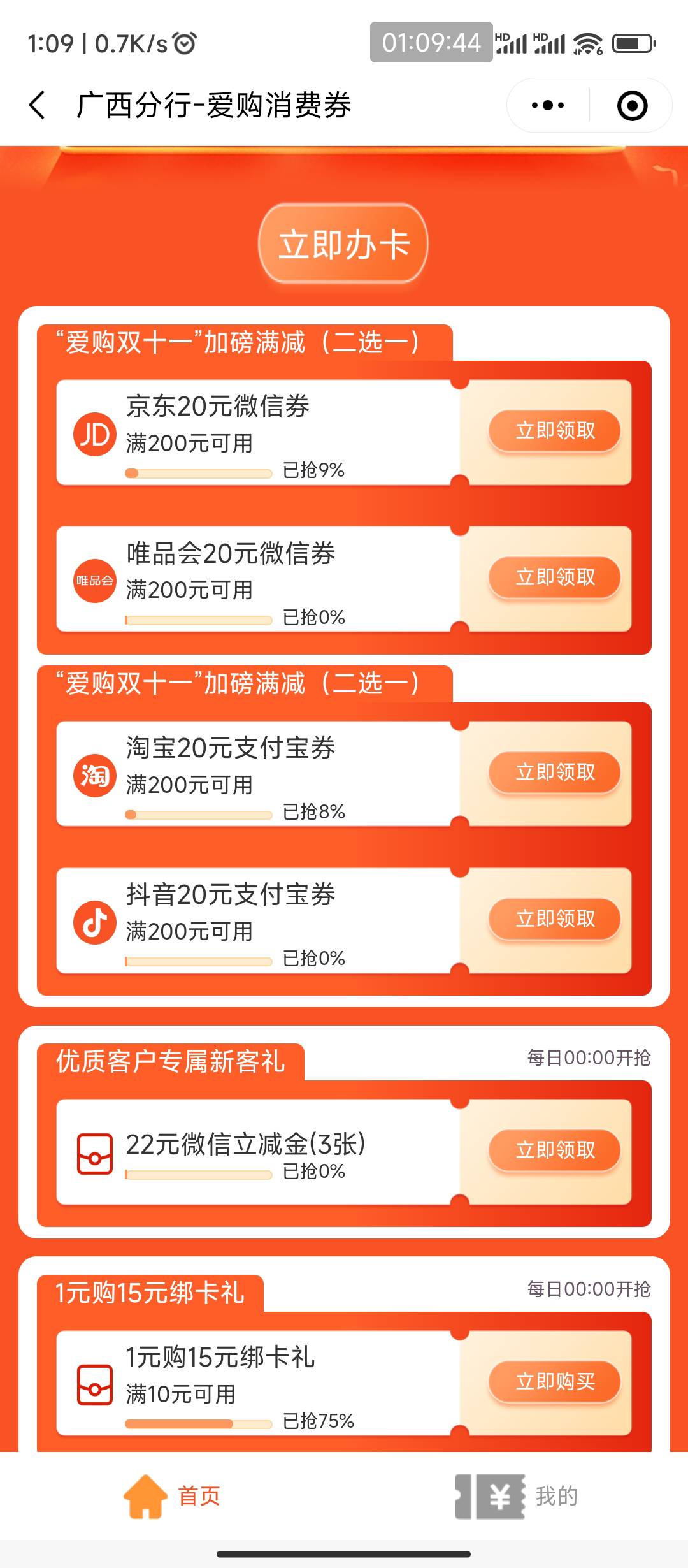 有广西大妈信用卡的，去e生活小程序领200-20红包，京东和支付宝加起来利润32左右

36 / 作者:hem / 