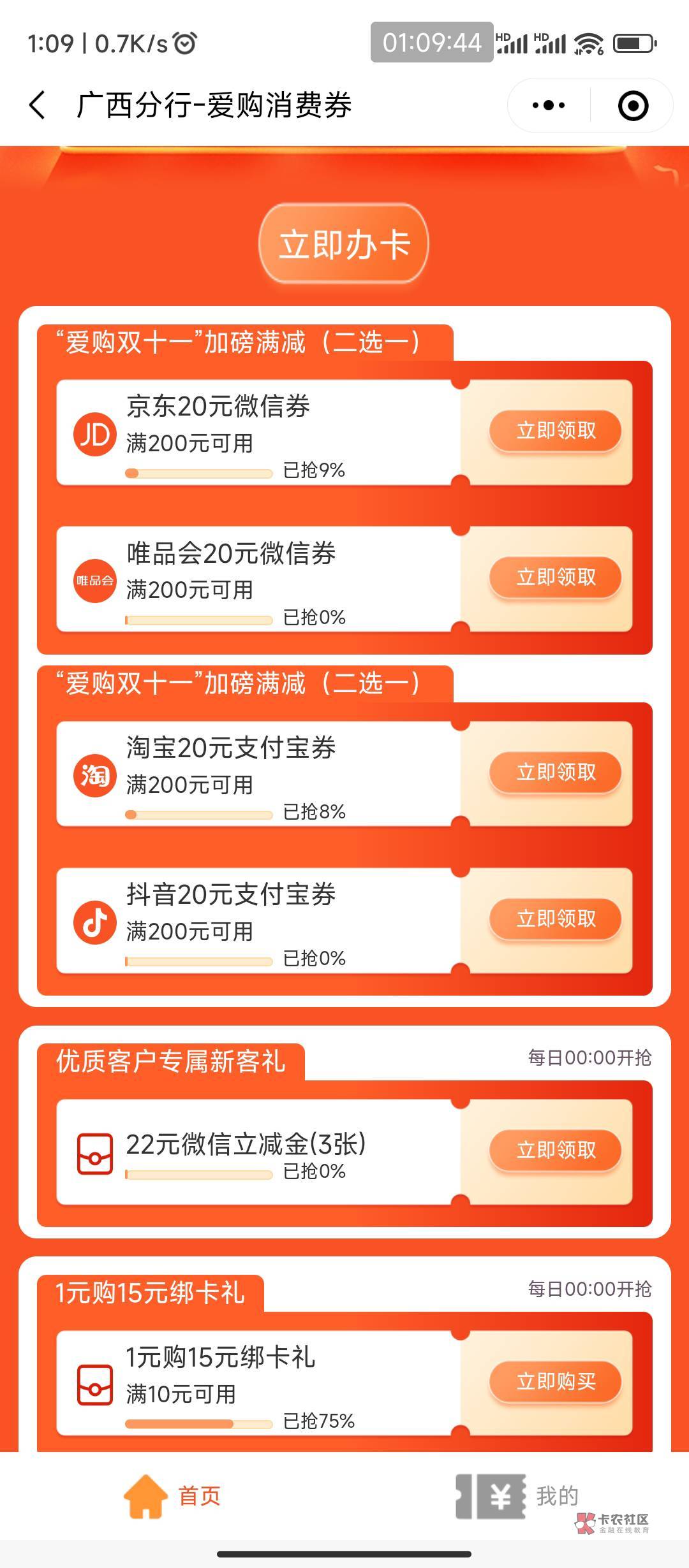 有广西大妈信用卡的，去e生活小程序领200-20红包，京东和支付宝加起来利润32左右

26 / 作者:hem / 